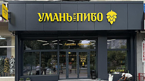 Фасад магазина "Уманьпиво" в г. Белая Церковь по ул. Леваневского, 57